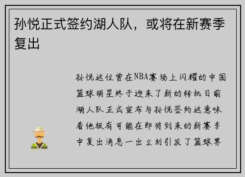 孙悦正式签约湖人队,或将在新赛季复出
