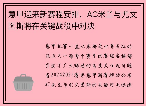 意甲迎来新赛程安排,AC米兰与尤文图斯将在关键战役中对决